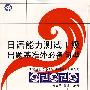 日语能力测试1级出题基准外必备句型