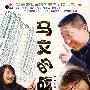 二十四集幽默荒诞喜剧：马文的战争（4DVD）