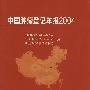 中国肿瘤登记年报2004