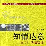 知情达意 医学生情绪管理