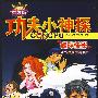 功夫小神探(智力版):湖畔怪影