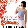 女性生活小百科