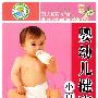 婴幼儿健康小百科