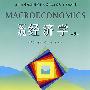 帕金《宏观经济学》第8版