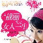 靓丽决定女人一生