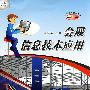 会展信息技术应用