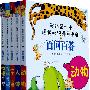 我的第一本爆笑知识漫画书(第一辑，共5册)