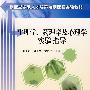 生理学、药理学及心理学实验指导