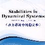动力系统中的稳定性(英文版)