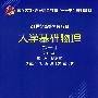 大学基础物理(第一册)(第2版)