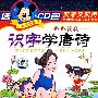 妈妈教我——识字学唐诗(送开心卡通乐园CD包)(超长版)(5VCD)