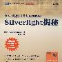 Silverlight揭秘