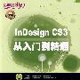 InDesign CS3从入门到精通