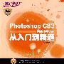 Photoshop CS3图像处理实战从入门到精通