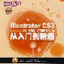 Illustrator CS3图形绘制与平面设计实战从入门到精通