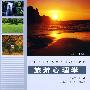 旅游心理学(高职高专旅游类专业精品教材)