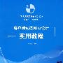 客户端动态网页设计实用教程（21世纪高职高专规划教材——计算机应用系列）