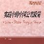 实践中的中国公共政策（研究生教学用书；高等教育公共管理类核心课程教材）