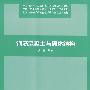 钢筋混凝土与砌体结构（21世纪高等职业院校土木工程专业系列教材）