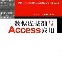 数据库基础与Access应用