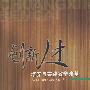 创新人才：培养实践教学改革