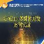 国家人力资源和社会保障部、国家工业和信息化部信息专业技术人才知识更新工程（“653工程”）指定教材  C/C++ 多媒体开发案例实战