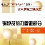 电力生产“1000个为什么”系列书 火电建设工程施工 锅炉及热力管道部分