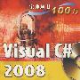 Visual C# 2008宝典(含光盘1张)