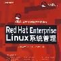 Red Hat Enterprise Linux系统管理(含光盘1张)