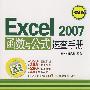 Excel 2007函数与公式速查手册(含光盘1张)(双色)
