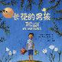 长花的男孩