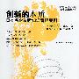 创新的本质