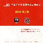 2009版国家公务员  申论