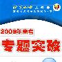 2009年高考总复习单元测试卷（下）：数学（第二版）