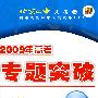 2009年高考总复习单元测试卷（下）：语文（第二版）