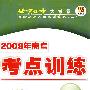 2009年高考总复习单元测试卷（上）：物理（第三版）