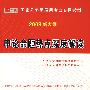 2009版国家公务员  申论命题热点深度解读