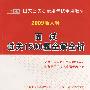 2009版国家公务员  面试过关1500题全解全析