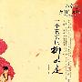 美丽与哀愁:一个真实的柳如是