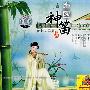 中国神笛（3CD）