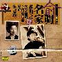 评弹:俞调名家系列之四:朱慧珍(CD)