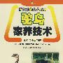 野生动物家养系列-驼鸟家养技术