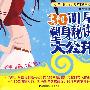 30明星塑身秘诀大公开