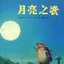 《月亮之歌》