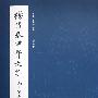 杨昌泰甲骨文文集