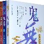 《鬼舞》(1-3)