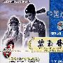 中国戏曲:碧玉簪 (越剧)(2VCD)
