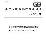 GB 12348-2008工业企业厂界环境噪声排放标准