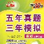 新课标五年真题三年模拟B版专题训练：2009高考二轮复习必备（物理）