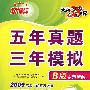 新课标五年真题三年模拟B版专题训练：2009高考二轮复习必备（政治）